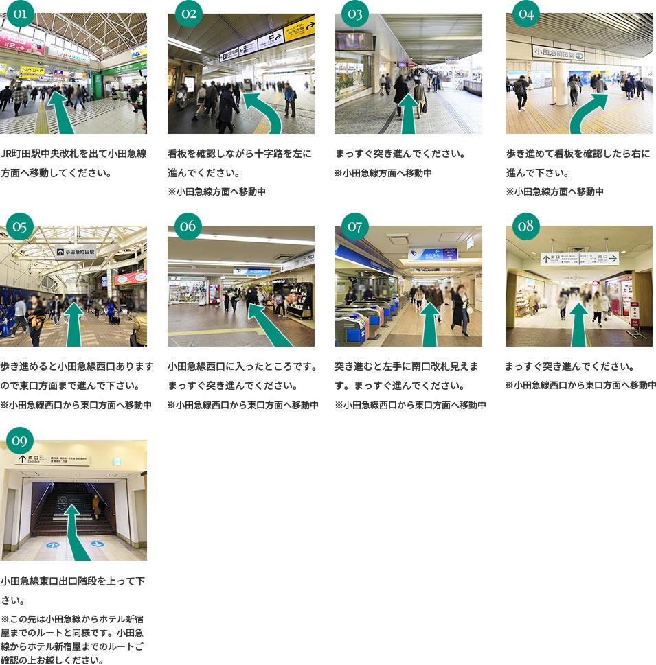 JR町田駅からホテル新宿屋までのルート